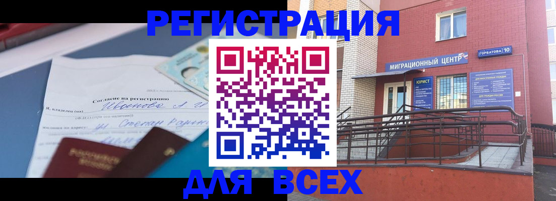 прописка законно в Корсакове