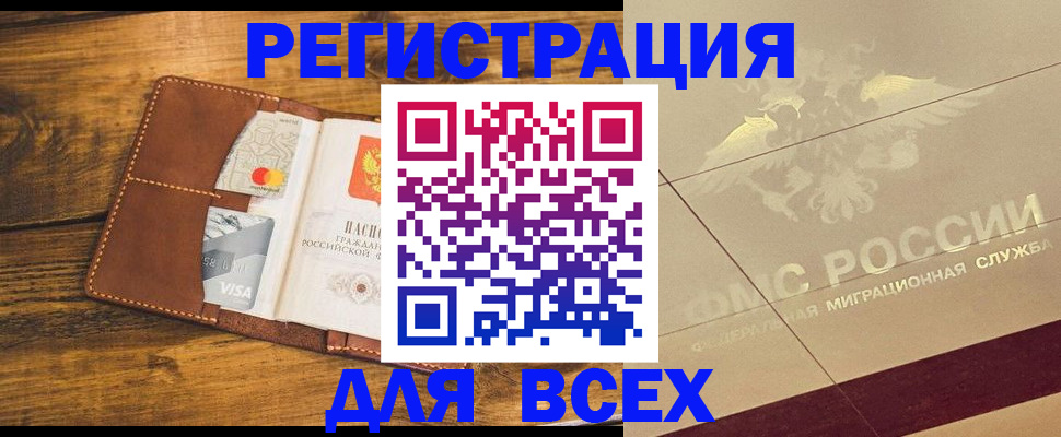 купить прописку в Корсакове