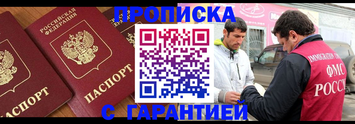 прописка регистрация в Корсакове