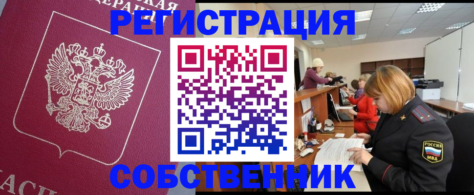 где прописаться в Корсакове